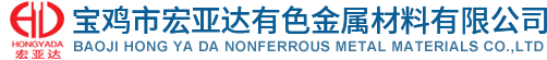 寶雞寶冶鈦鎳制造有限責(zé)任公司